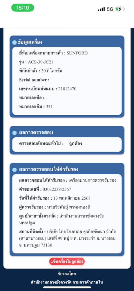 เครื่องชั่งน้ำหนักคำนวณราคา SUNFORD ACS-30-JC 21_7